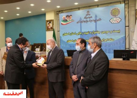 کسب رتبه برتر شرکت آبفا استان اصفهان در جشنواره شهید رجایی