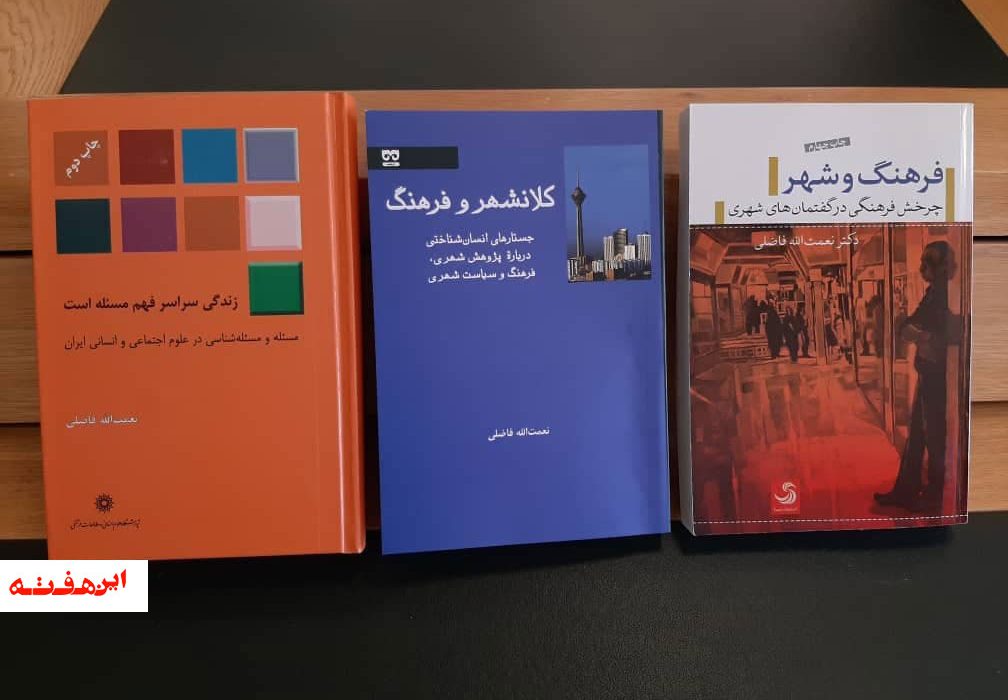 رونمایی از کتاب “کلانشهر و فرهنگ” در موزه ملک تهران