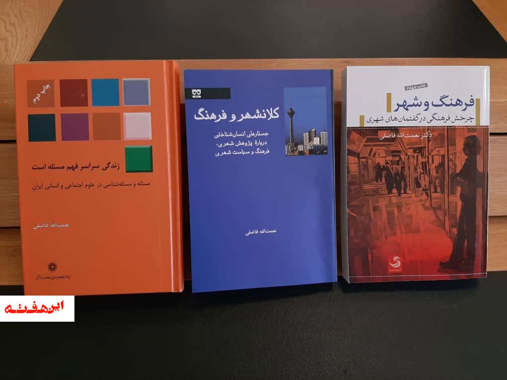 رونمایی از کتاب “کلانشهر و فرهنگ” در موزه ملک تهران