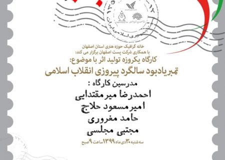 تمبرهای یادبود سالگرد پیروزی انقلاب اسلامی طراحی می شود