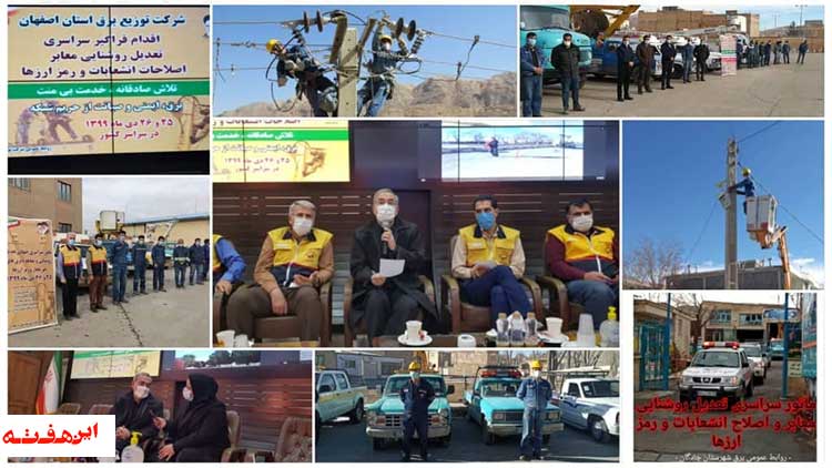 مانور جهادی تعدیل روشنایی معابر در ۲۳ شهرستان اصفهان