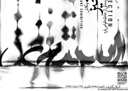 نمایشگاه «رستخیز» سوم بهمن به بازدید عموم در می‌آید