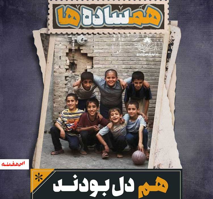 نمایش همدلی و مشکل گشایی همساده ها در گالری های شهر