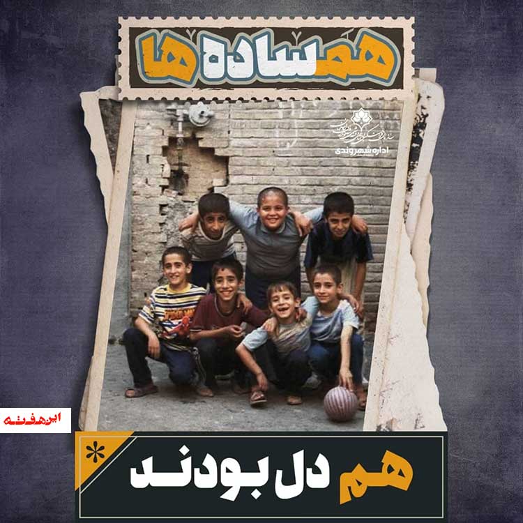 نمایش همدلی و مشکل گشایی همساده ها در گالری های شهر