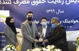 ویدئوی نوزدهمین همایش روز ملی حمایت از حقوق مصرف کنندگان ۹۹