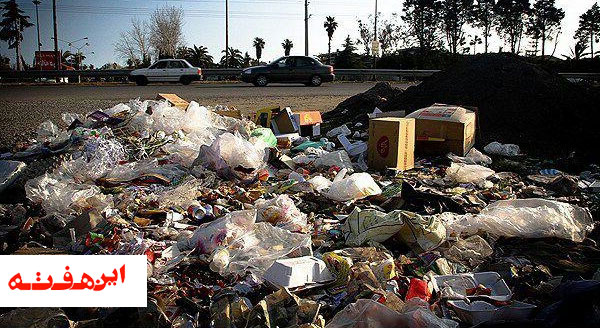 تزریق زباله های بیمارستانی در رگ خاک