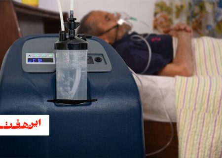 ضرورت نظارت بر اجاره بهای دستگاه های اکسیژن ساز خانگی