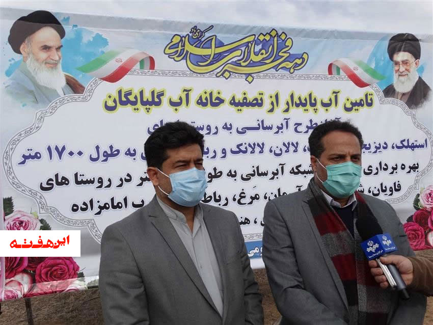 آغاز عملیات آبرسانی پایدار  به ۶ روستای گلپایگان