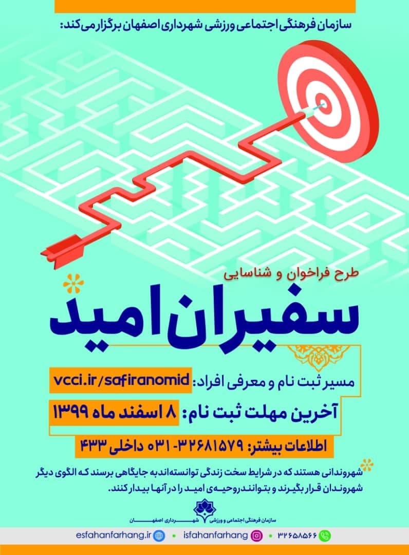 شما هم “سفیر امید” شوید
