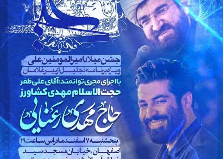 همزمان با میلاد حضرت امیرالمونین (علیه السلام) از پیر غلامان اصفهان تجلیل و قدردانی شد.