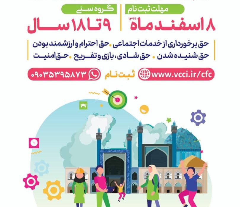 تشکیل شورای مشورتی کودکان و نوجوانان گامی جهت داشتن شهری پویا