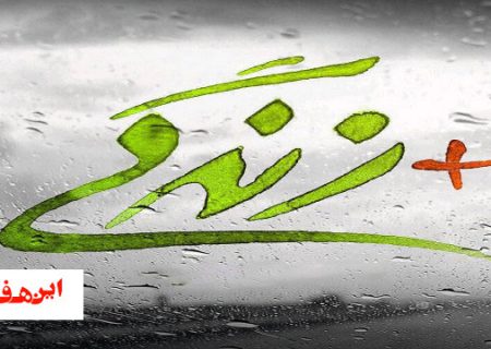 فعالیت ۹۵ مرکز مثبت زندگی زیر نظر بهزیستی