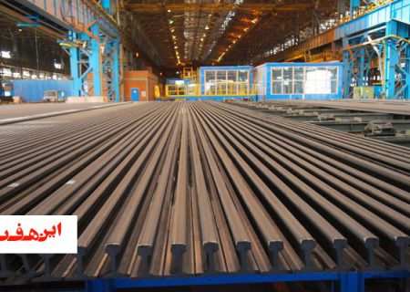 خودکفایی ایران در صنعت ریل با ذوب آهن اصفهان