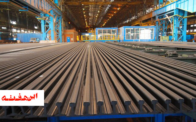 خودکفایی ایران در صنعت ریل با ذوب آهن اصفهان