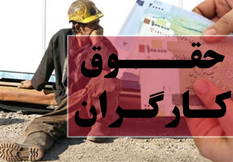 آغاز شمارش معکوس افزایش دستمزد ۱۴۰۰ برای کارگران