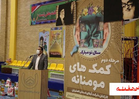 توزیع مرحله دوم کمک های مومنانه بین خانوارهای نیازمند