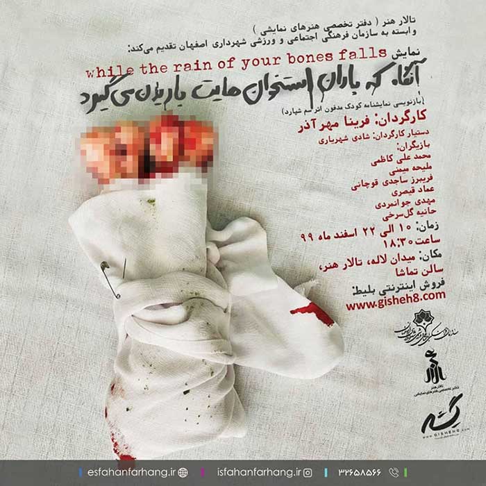 اجرای اولین نمایش تالار هنر در دوران کرونا