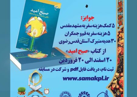 مسابقه کتابخوانی با محوریت مهدویت