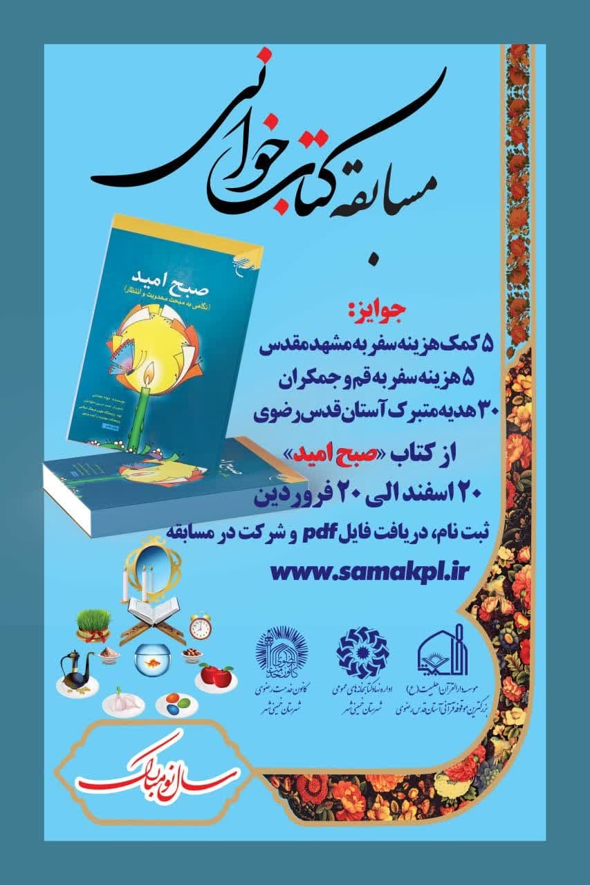 مسابقه کتابخوانی با محوریت مهدویت