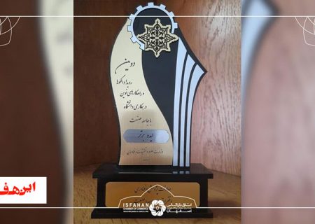 همصدا به عنوان مدل عملیاتی برترتعامل صنعت و دانشگاه انتخاب شد