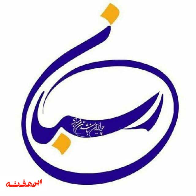 اولین جلسه هم اندیشی مجازی  کلینیک بانوان رسانه استان اصفهان(رسبان) برگزار شد