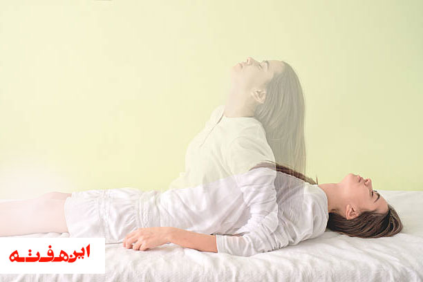 تجربه خروج روح از جسم؛ حقیقت دارد
