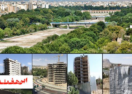 پلهای تاریخی اصفهان در چنگال آهن و فولاد