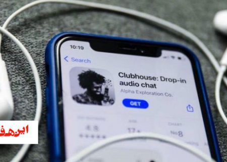 کلاب‌ هاوس چیست و چطور باید دعوتنامه‌اش را گرفت