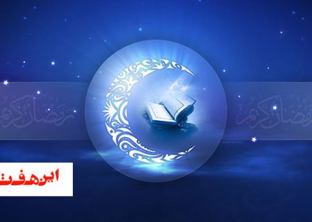 پخش دعای ابوحمزه ازشبکه تلویزیونی اصفهان در ایام ماه مبارک رمضان