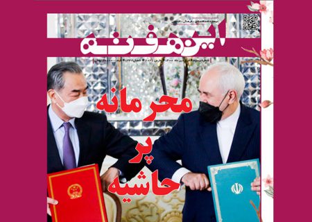 مجله خبری هفته نامه شماره ۲۰