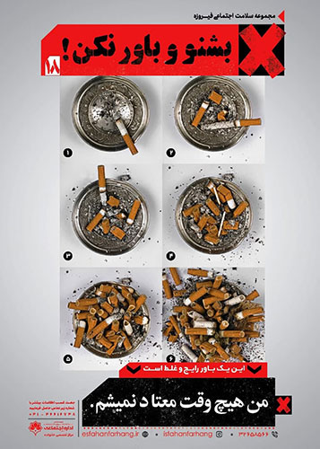 برگزیده شدن مجموعه پوستر “بشنو و باور نکن” در جشنواره “یاریگران زندگی”