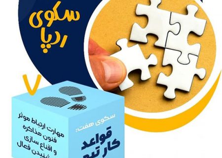 یکی از مهم‌ترین گام‌های راه‌اندازی کسب‌وکار و کارآفرینی، تشکیل تیم و تقویت مهارت‌های کار تیمی است.