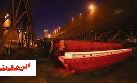 ركوردشكنی تولید تختال‌های گرید API محیط‌های نفت و گاز ترش و شیرین در فولاد مباركه