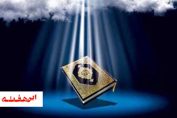 دوره ۳ ساله حفظ قرآن کریم در اصفهان برگزار میشود