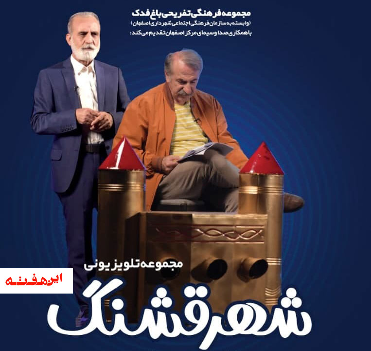 شناسایی تفریح سالم  با “شهر قشنگ”