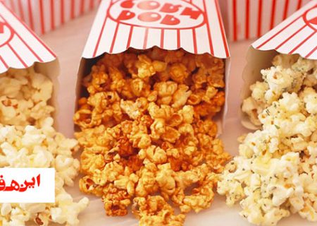 کرونا با طعم پاپ کرن
