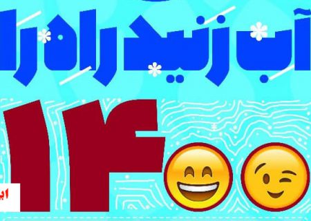 اصفهان در نوروزِ جهانی، نو شد