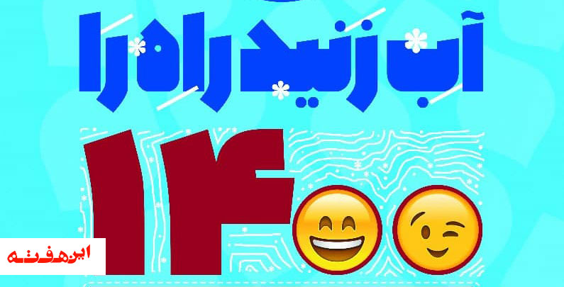 اصفهان در نوروزِ جهانی، نو شد