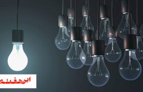 احتمال قطعی برق اصفهان در صورت رعایت نکردن مدیریت مصرف