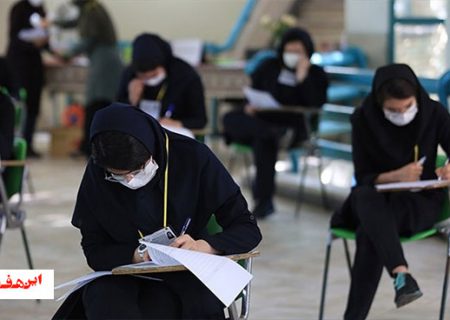 سوال تا جواب امتحانات حضوری امسال