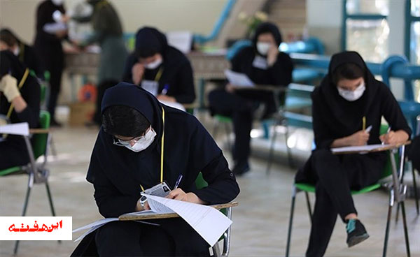 سوال تا جواب امتحانات حضوری امسال