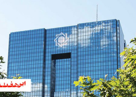 عاقبت خطرناک استقلال اسمی بانک مرکزی