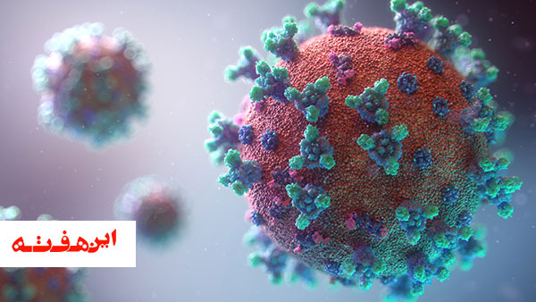 تغییرمسیرکرونا به سمت موج پنجم