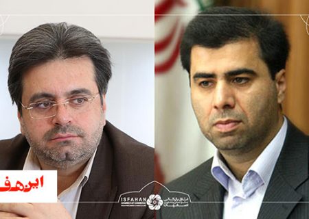 حمایت صندوق ضمانت صادرات از فعالان اقتصادی اصفهان