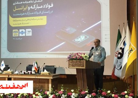 اجرای هرچه سریعتر طرح تحول دیجیتال در فولاد مبارکه