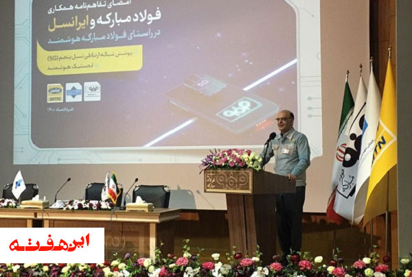 اجرای هرچه سریعتر طرح تحول دیجیتال در فولاد مبارکه