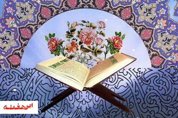 ۲۷ داور قرآنی در سومین مرحله ارزیابی در اصفهان رقابت میکنند