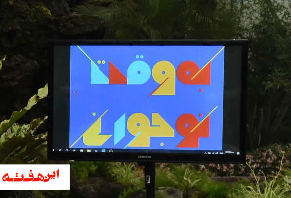 برگزیدگان المپیاد ” به وقتِ نوجوانی” معرفی شدند