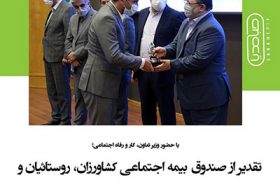 تجلیل از عملکرد بنگاه های اقتصادی برتر