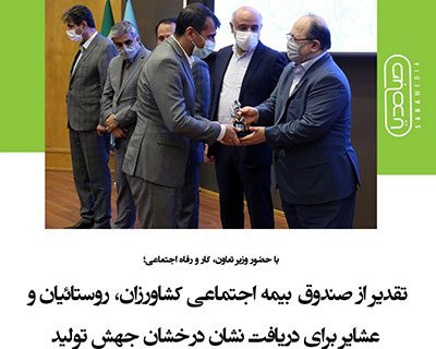 تجلیل از عملکرد بنگاه های اقتصادی برتر